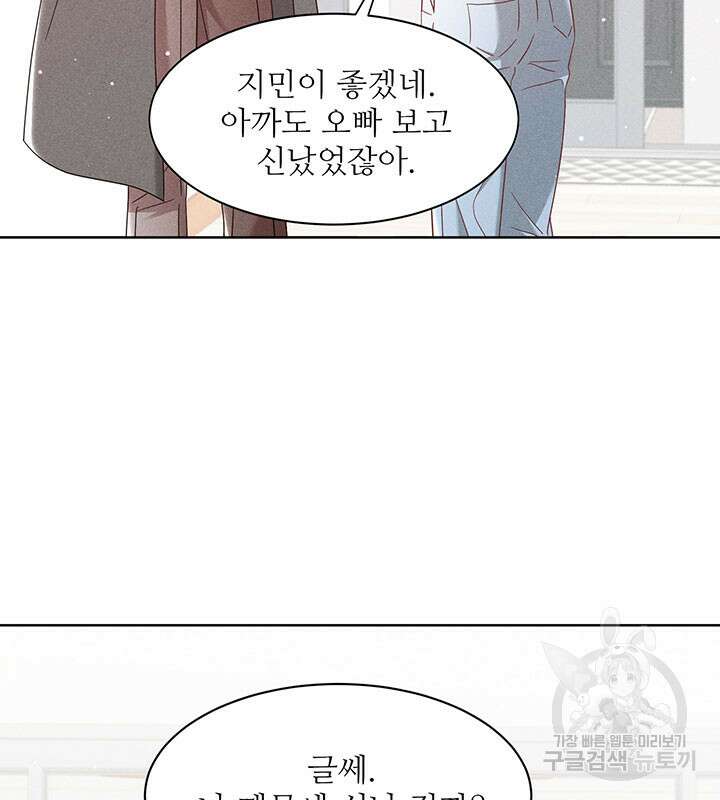 가을, 만나다 38화 37