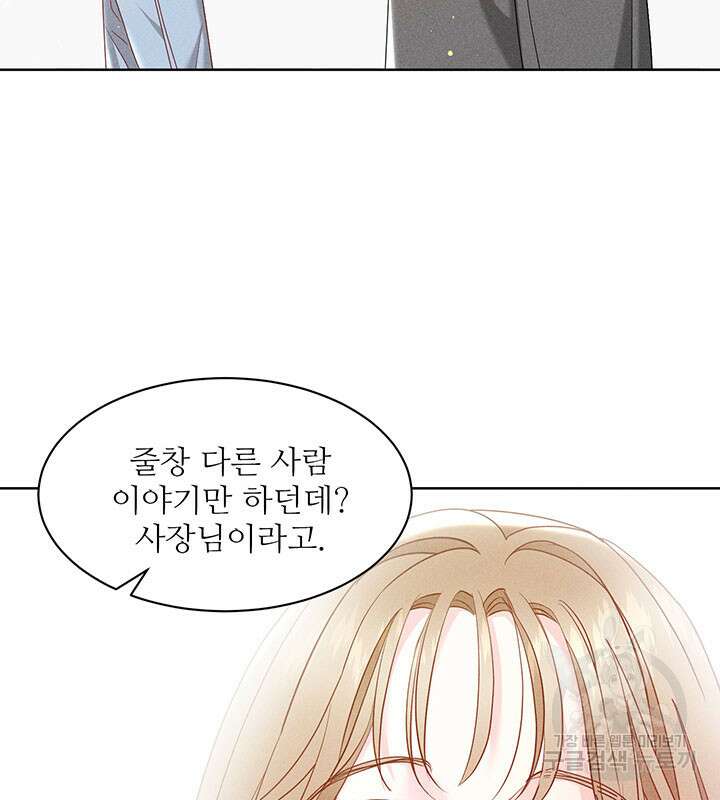 가을, 만나다 38화 39