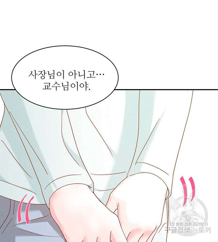 가을, 만나다 38화 41