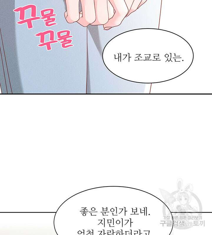 가을, 만나다 38화 42