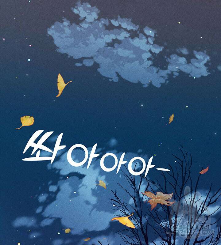 가을, 만나다 38화 48