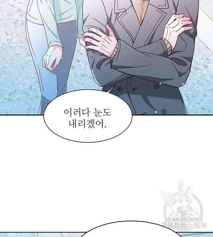 가을, 만나다 38화 51