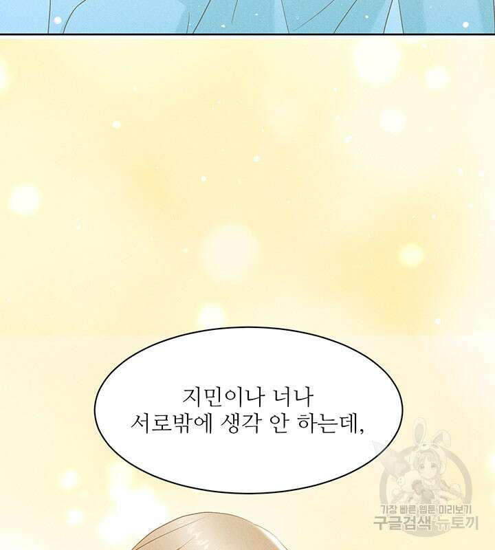 가을, 만나다 38화 57