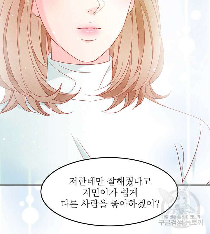 가을, 만나다 38화 60