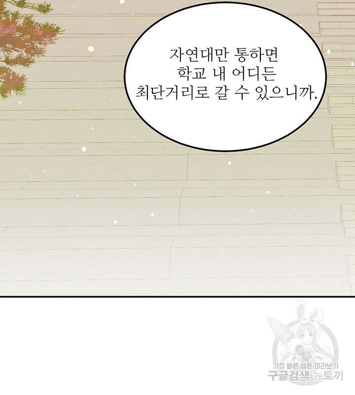 가을, 만나다 38화 70