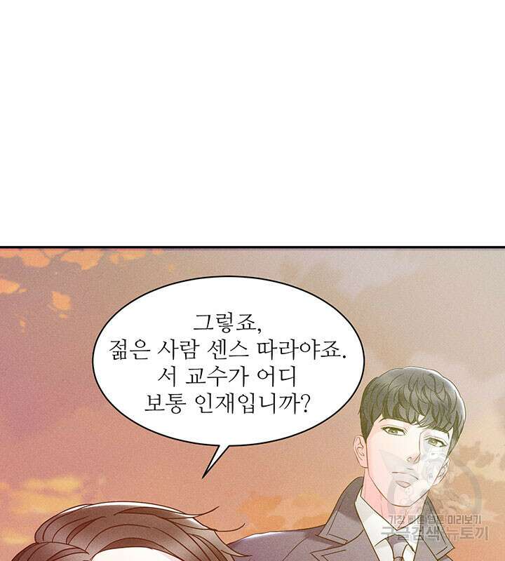 가을, 만나다 38화 77
