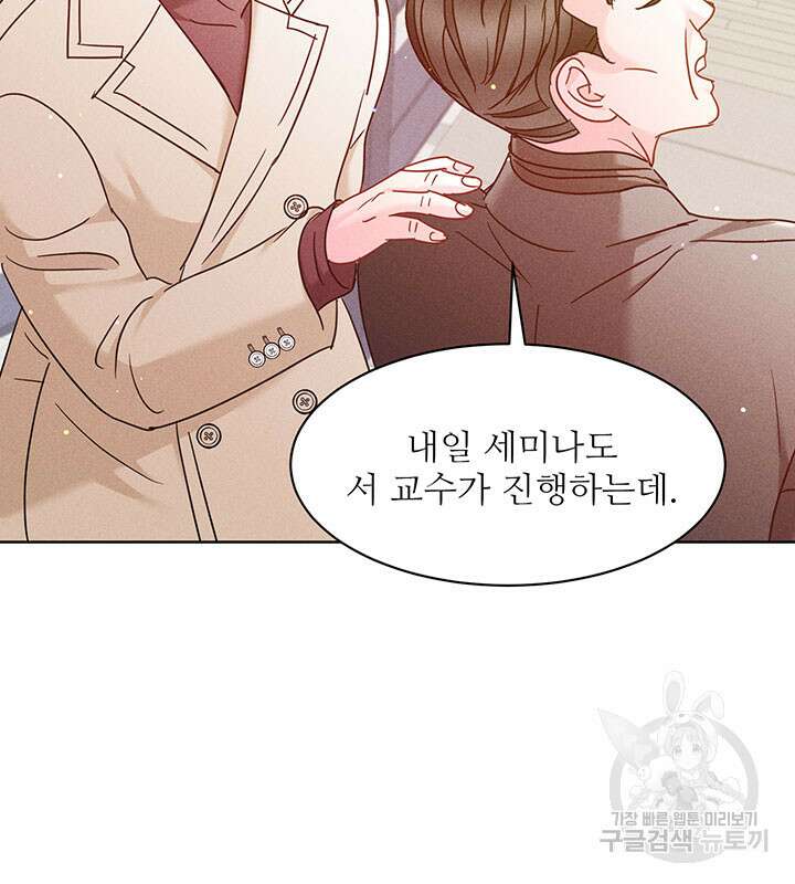 가을, 만나다 38화 80
