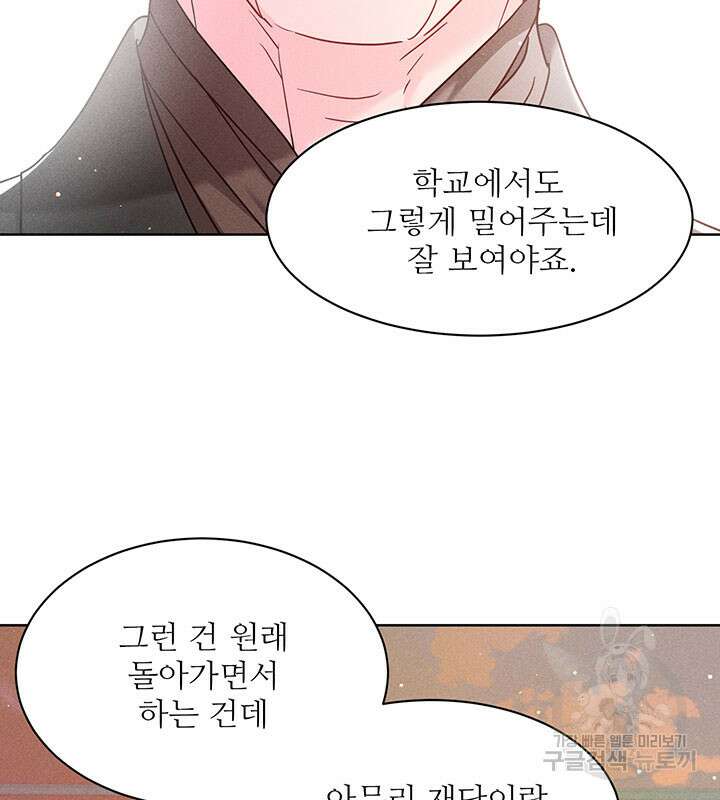 가을, 만나다 38화 82