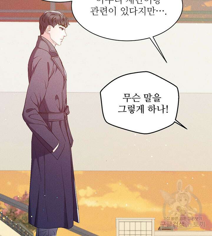 가을, 만나다 38화 83