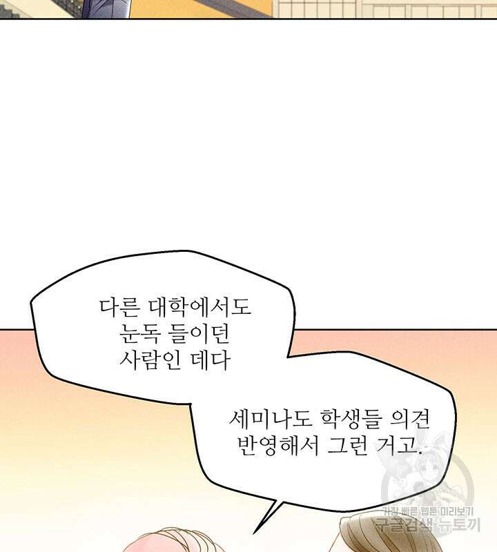 가을, 만나다 38화 84
