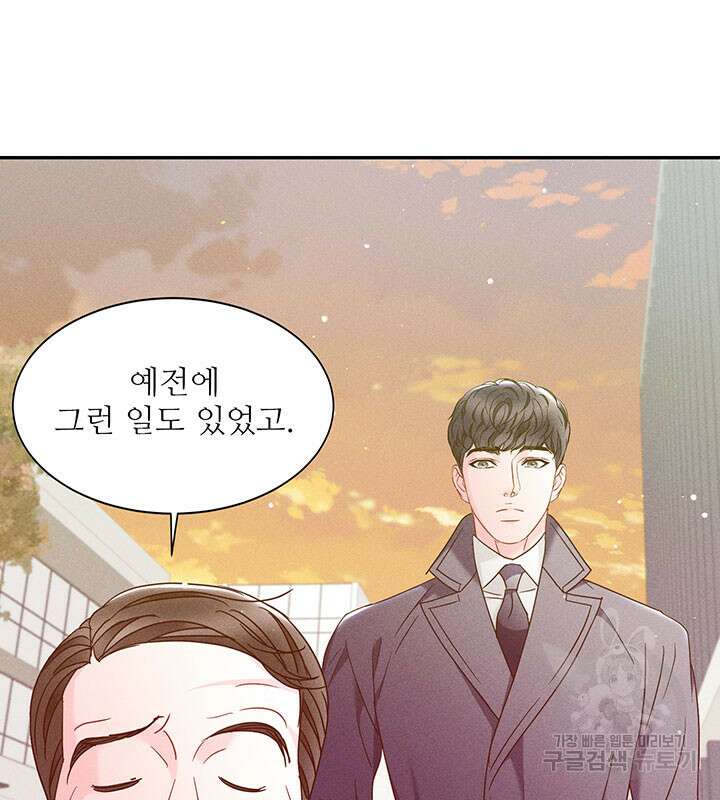 가을, 만나다 38화 86