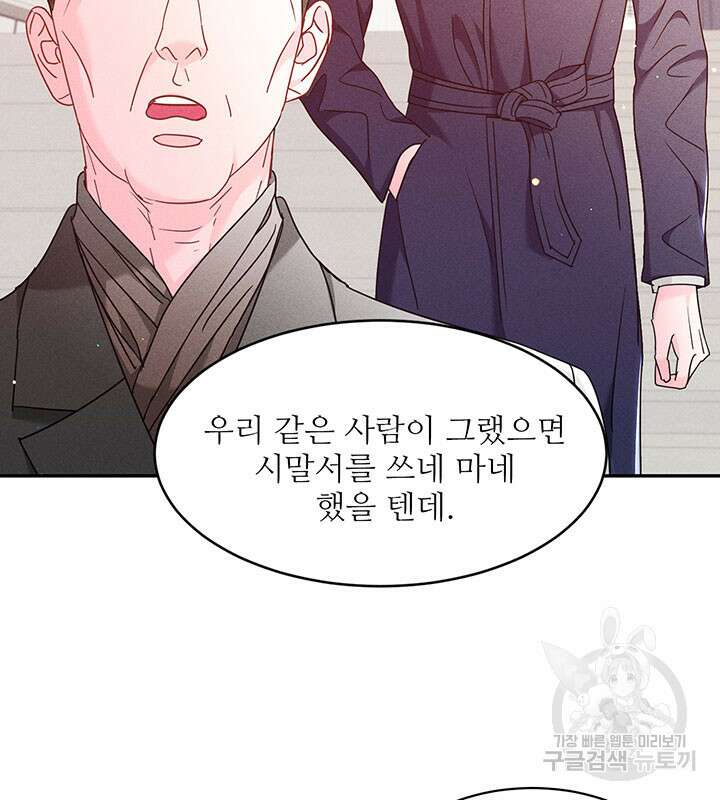 가을, 만나다 38화 87