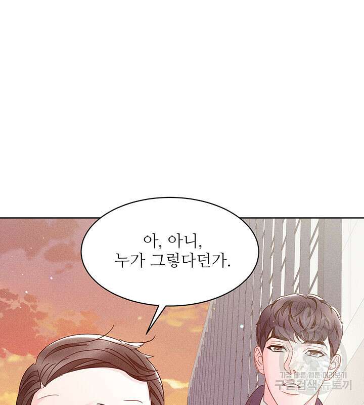 가을, 만나다 38화 91