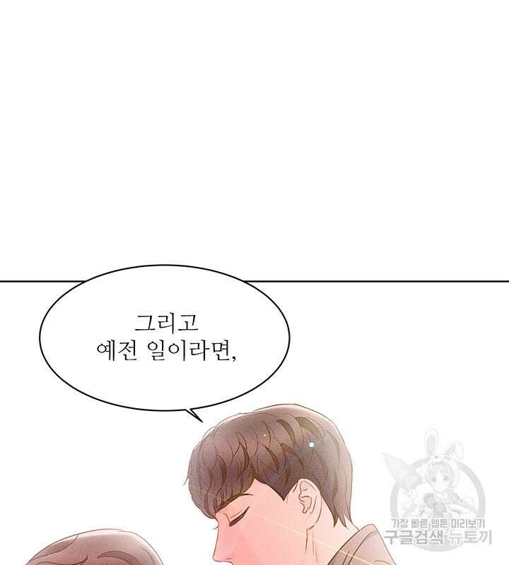 가을, 만나다 38화 93