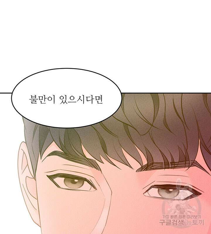 가을, 만나다 38화 95
