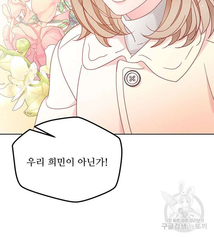 가을, 만나다 38화 103