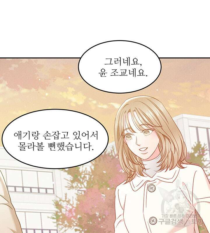 가을, 만나다 38화 104