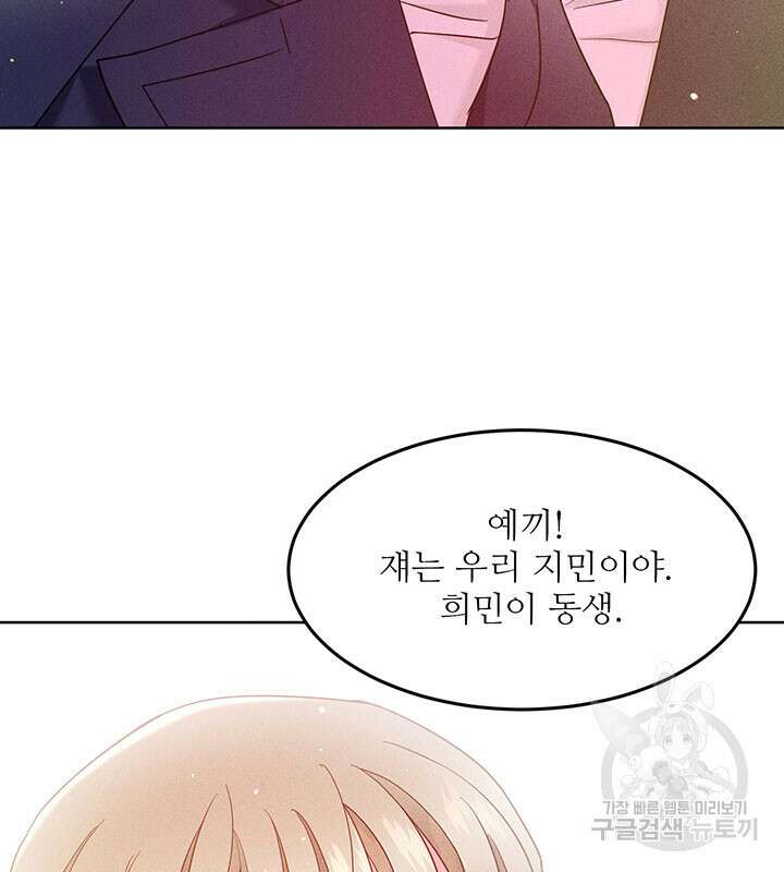 가을, 만나다 38화 109