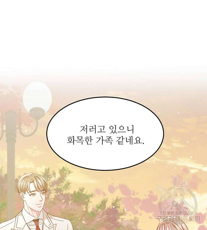 가을, 만나다 38화 111