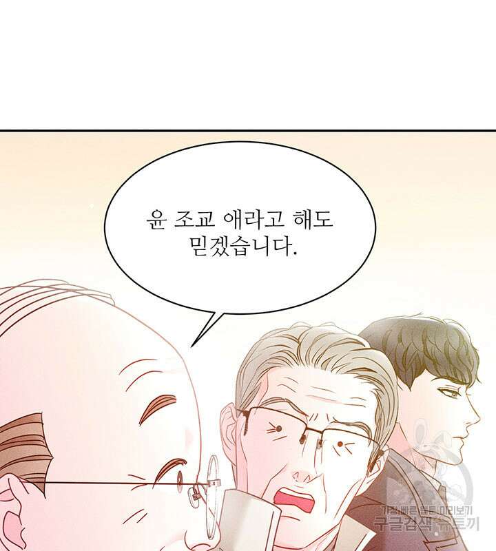 가을, 만나다 38화 113