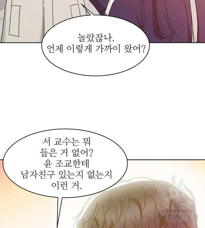 가을, 만나다 38화 116