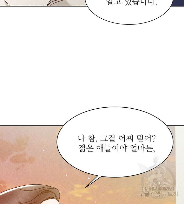 가을, 만나다 38화 118