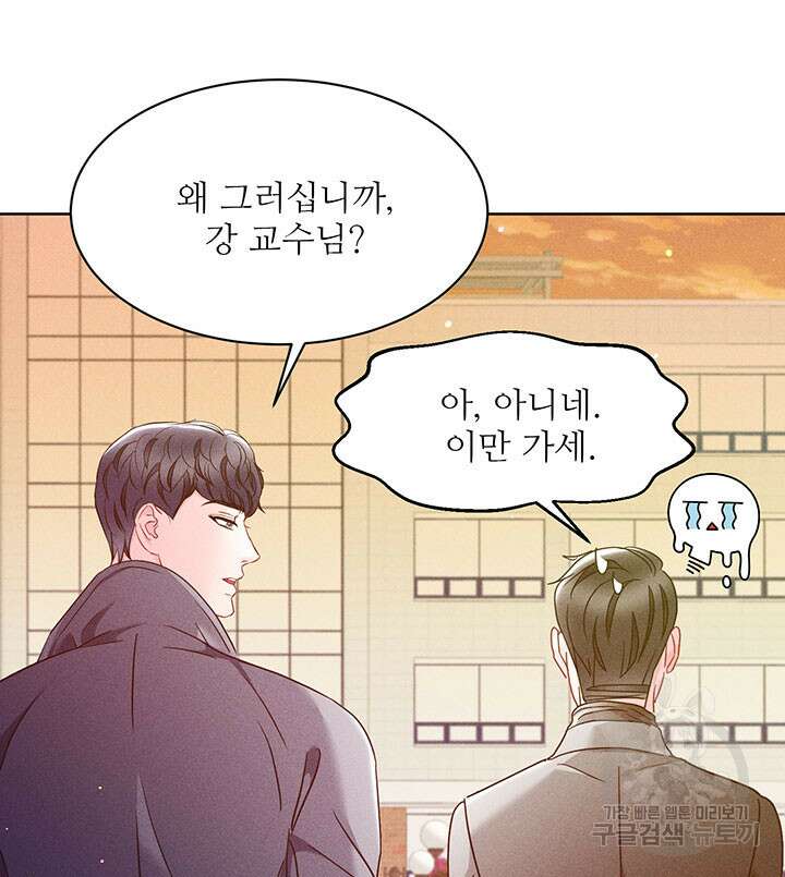 가을, 만나다 38화 124