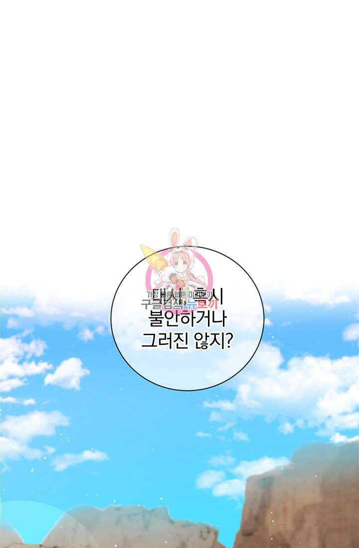 저 같은 정령에게 집착하지 마세요! 36화 1