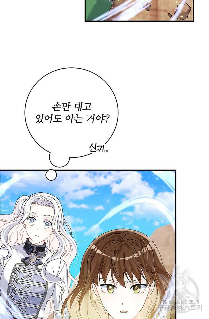 저 같은 정령에게 집착하지 마세요! 36화 4