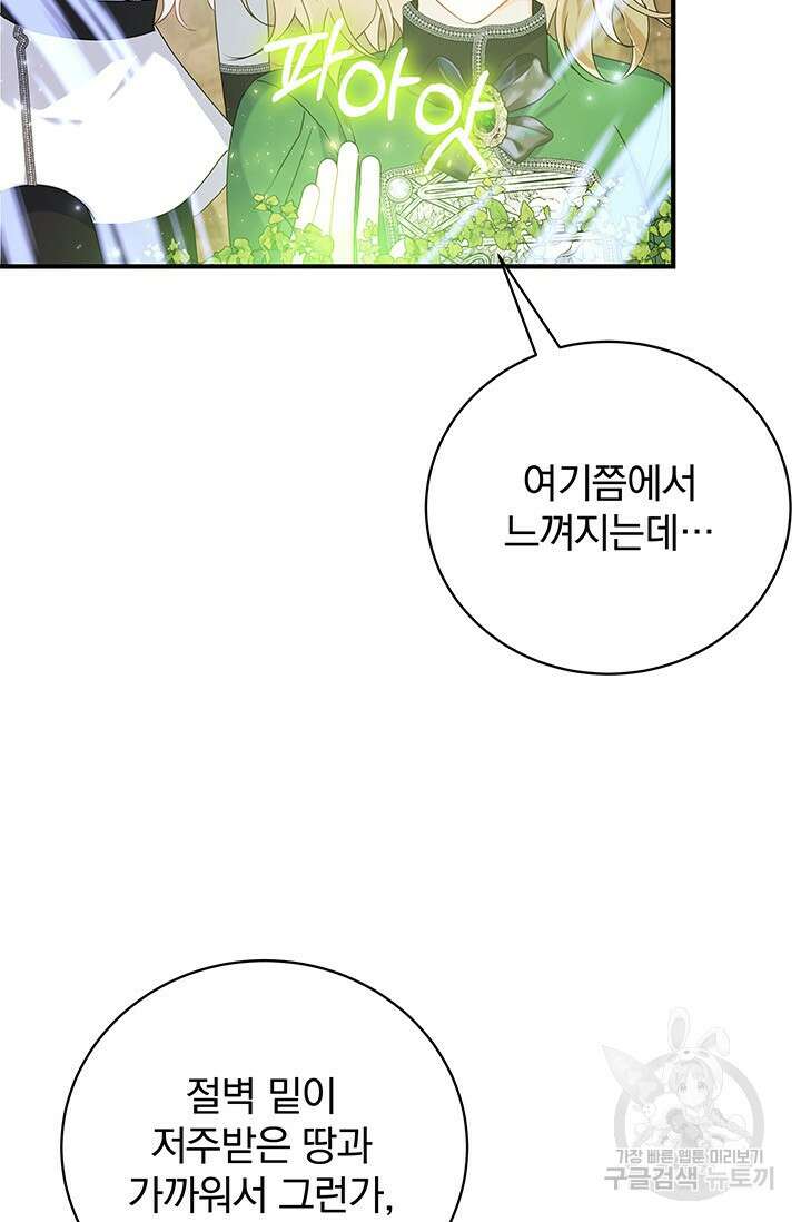 저 같은 정령에게 집착하지 마세요! 36화 5