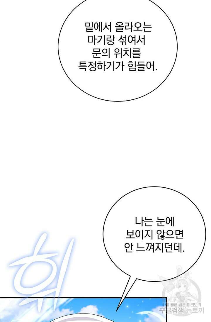 저 같은 정령에게 집착하지 마세요! 36화 7