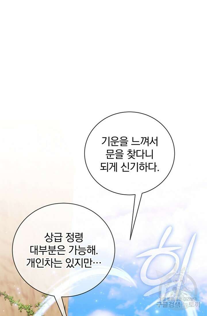 저 같은 정령에게 집착하지 마세요! 36화 9