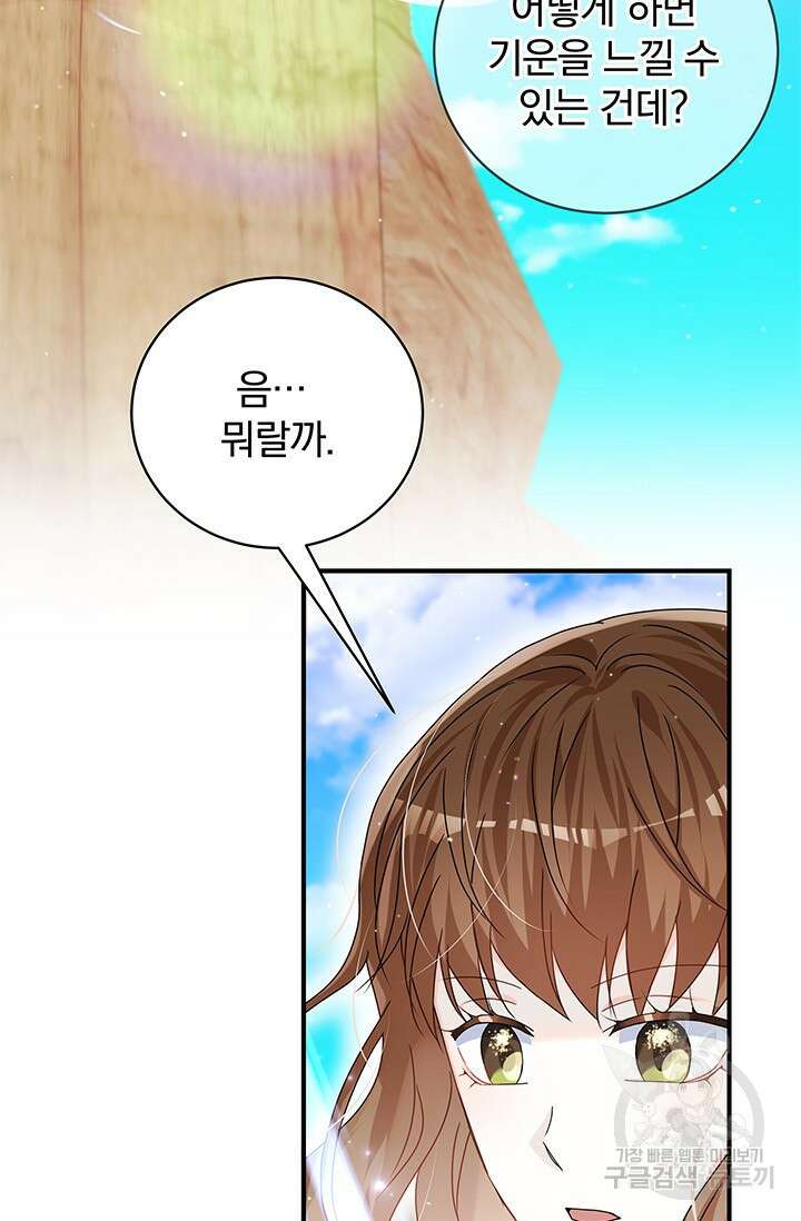 저 같은 정령에게 집착하지 마세요! 36화 11