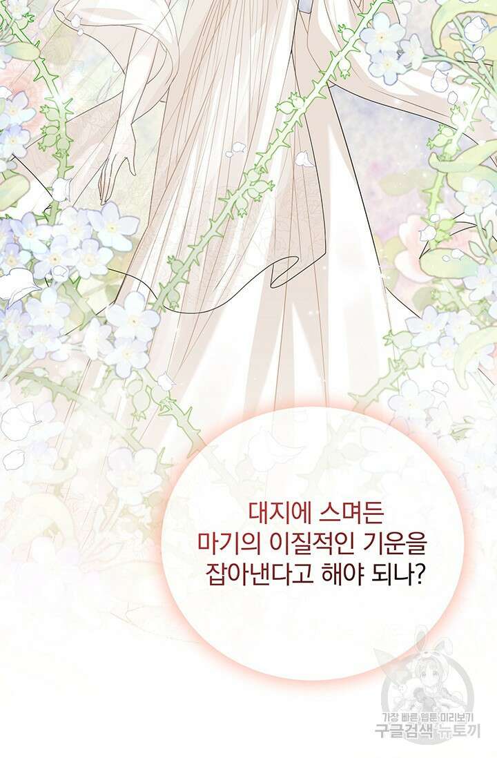 저 같은 정령에게 집착하지 마세요! 36화 14