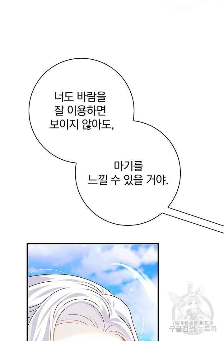 저 같은 정령에게 집착하지 마세요! 36화 15