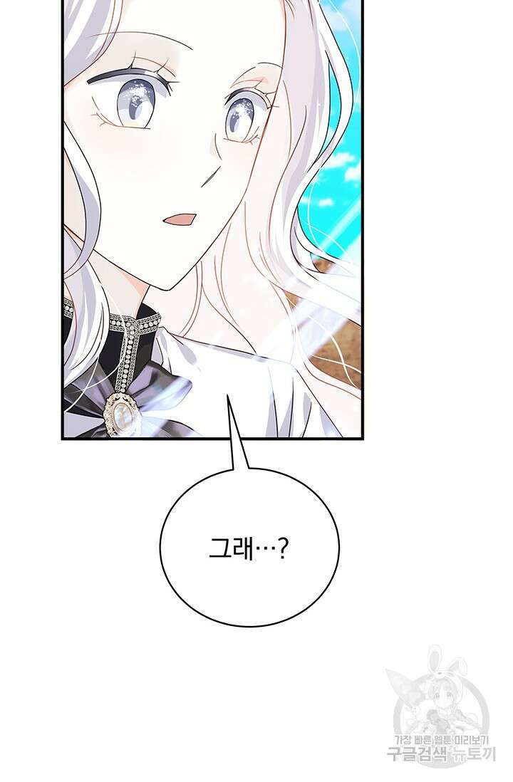 저 같은 정령에게 집착하지 마세요! 36화 16