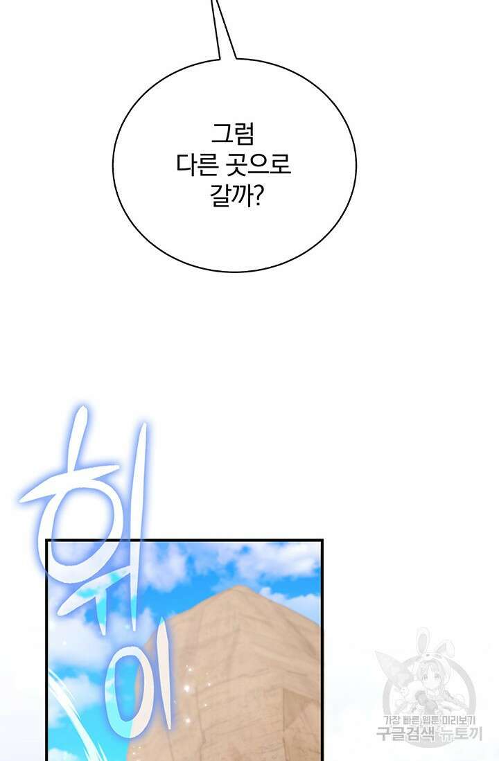 저 같은 정령에게 집착하지 마세요! 36화 18