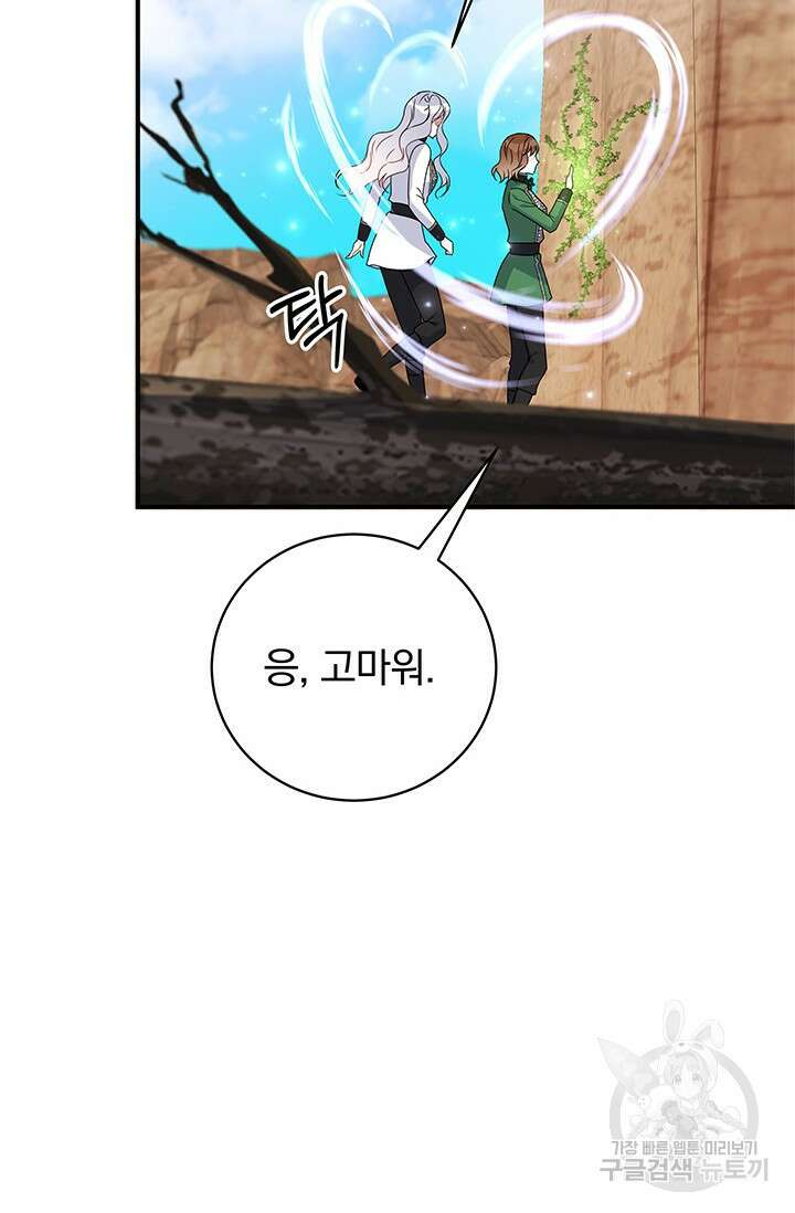 저 같은 정령에게 집착하지 마세요! 36화 22