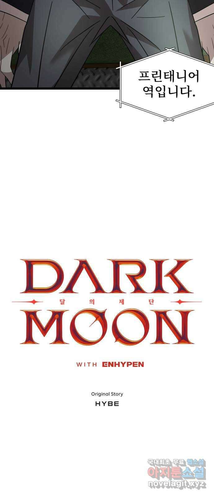 DARK MOON: 달의 제단 36. 레일건의 지하 3