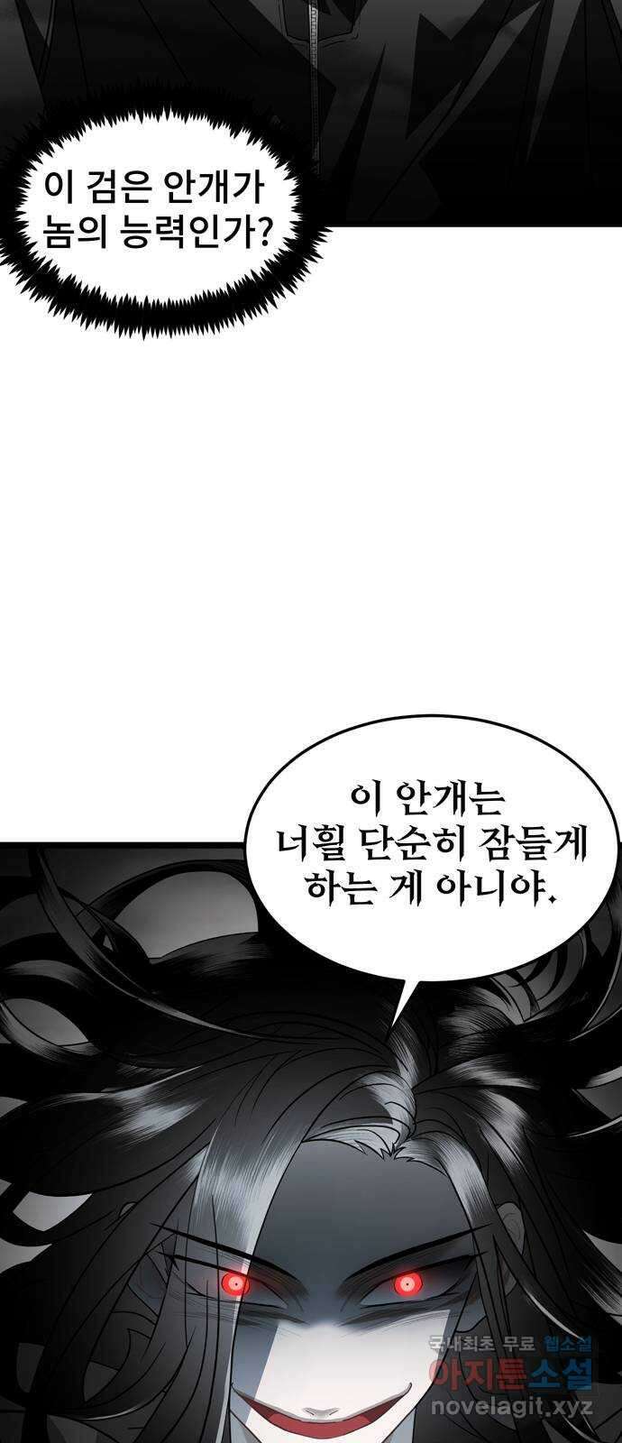 DARK MOON: 달의 제단 36. 레일건의 지하 45