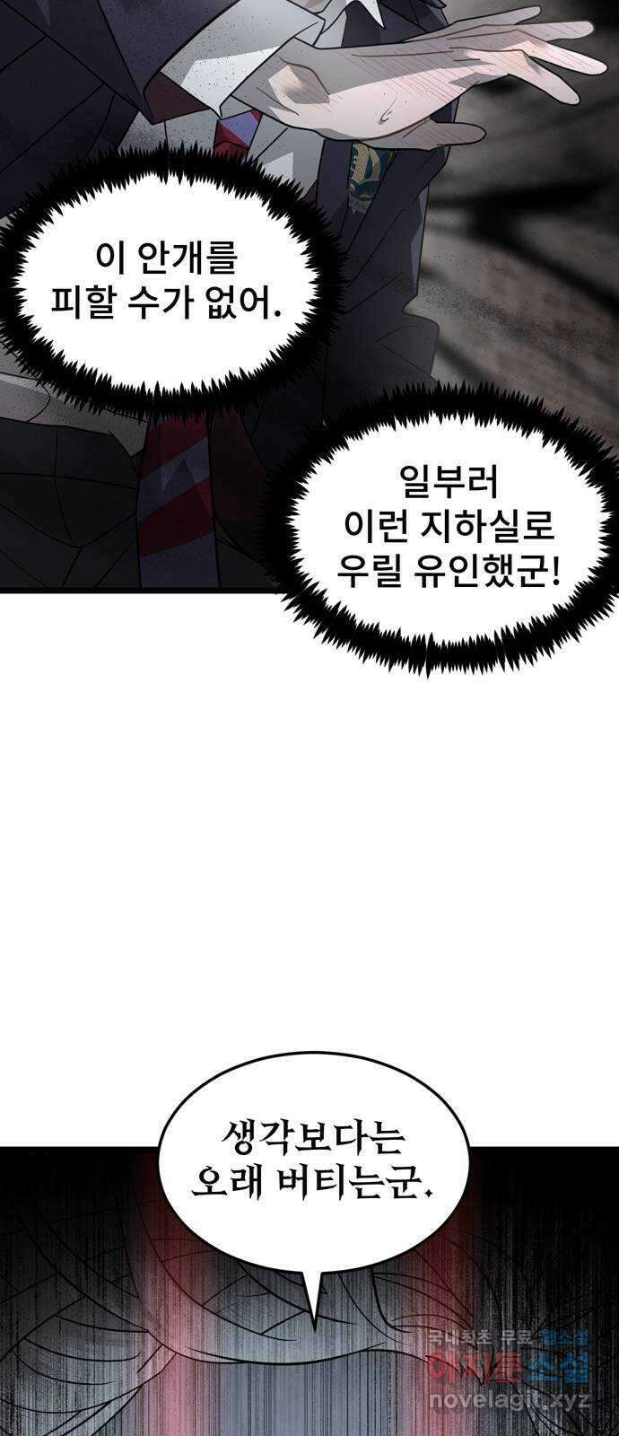 DARK MOON: 달의 제단 36. 레일건의 지하 47