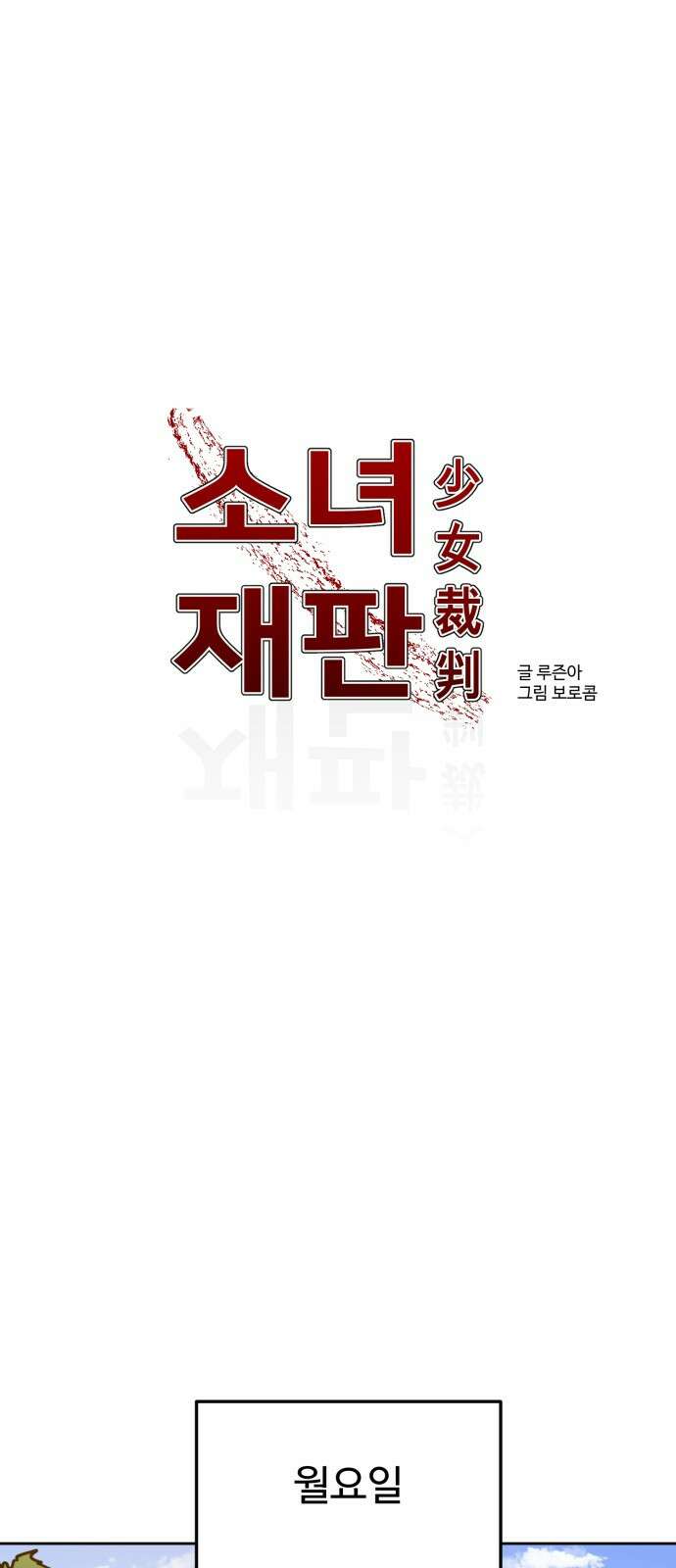 소녀재판 136화 1