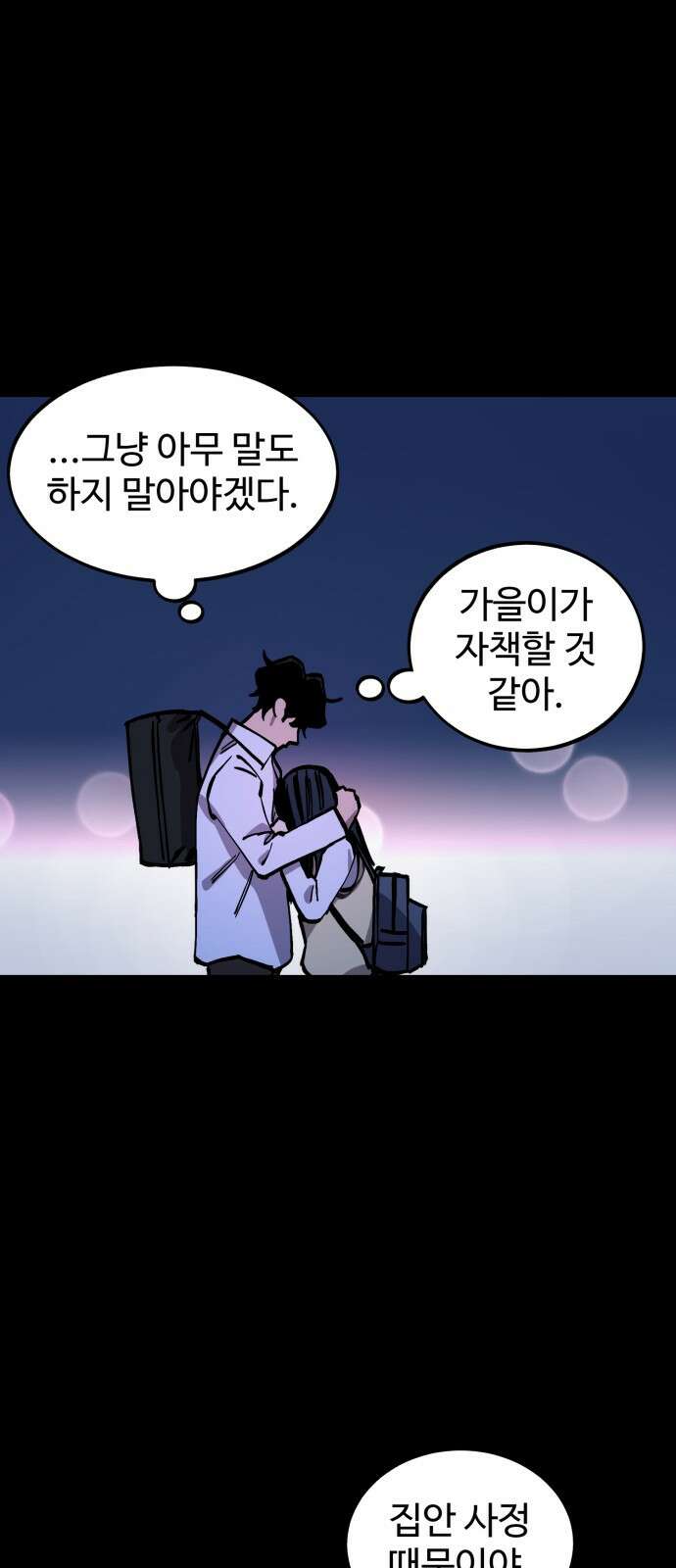 소녀재판 136화 9