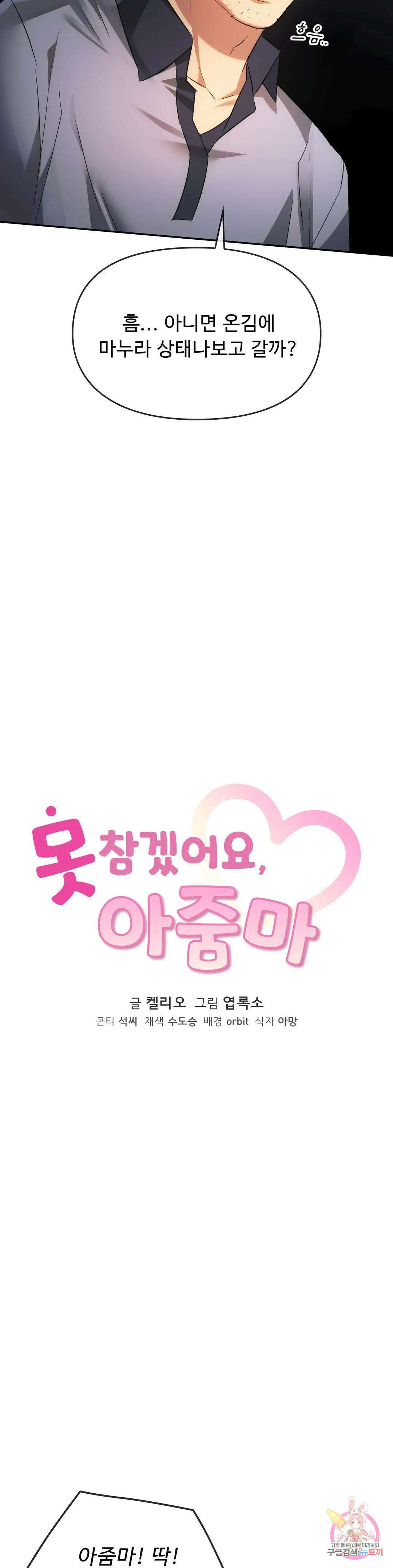 못 참겠어요, 아줌마 14화 2