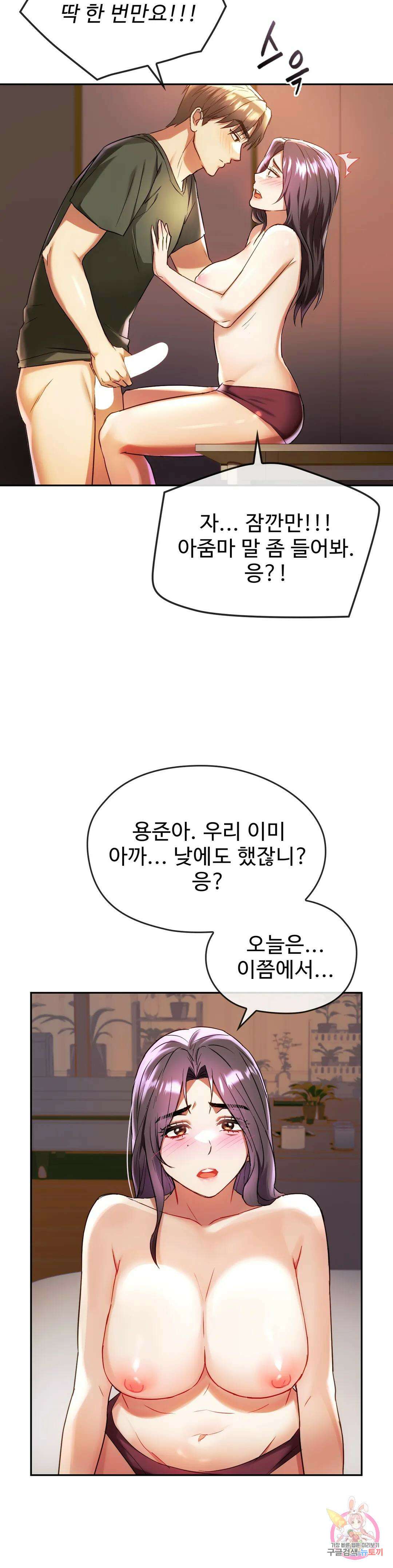 못 참겠어요, 아줌마 14화 3