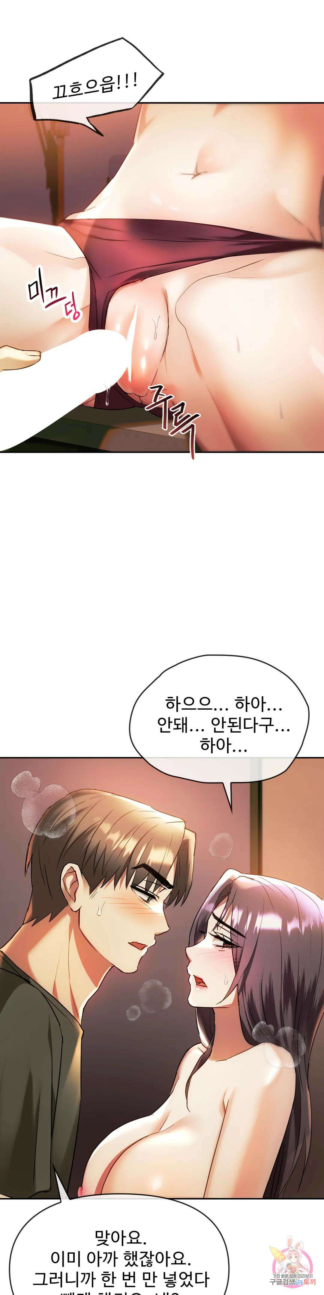 못 참겠어요, 아줌마 14화 4