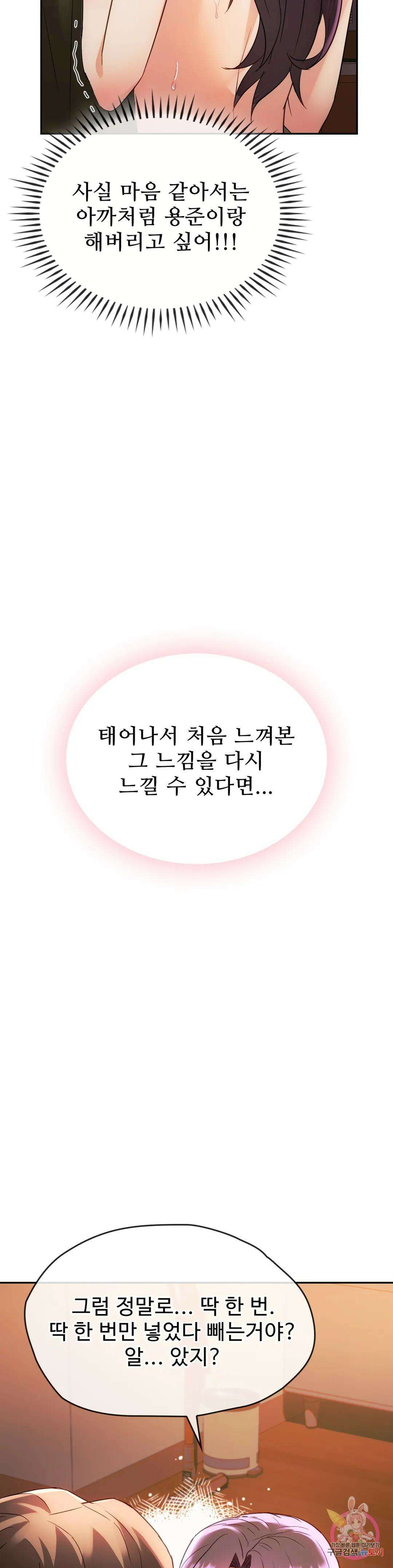 못 참겠어요, 아줌마 14화 6