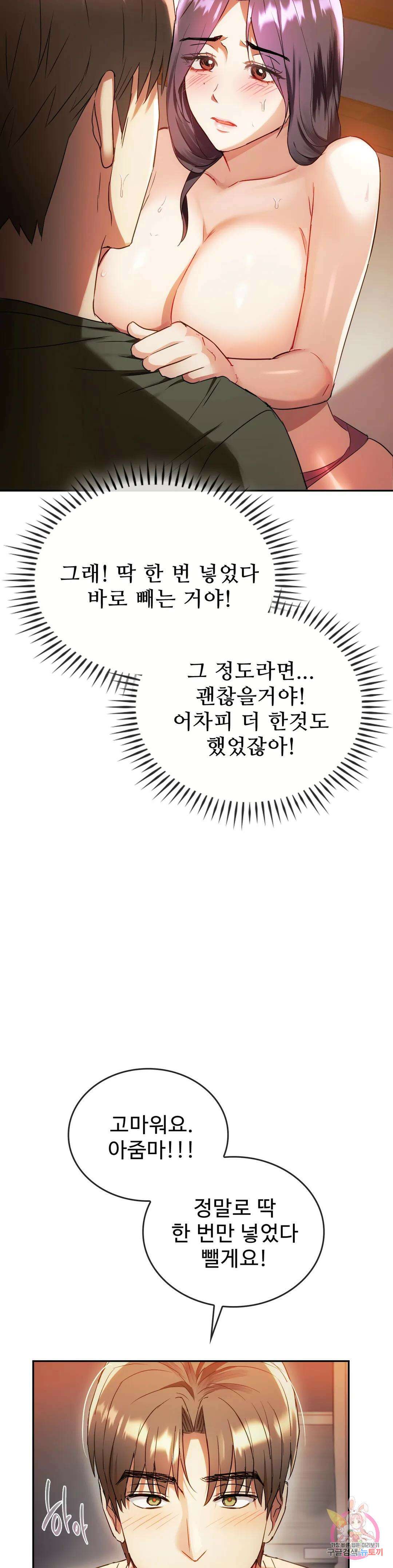 못 참겠어요, 아줌마 14화 7