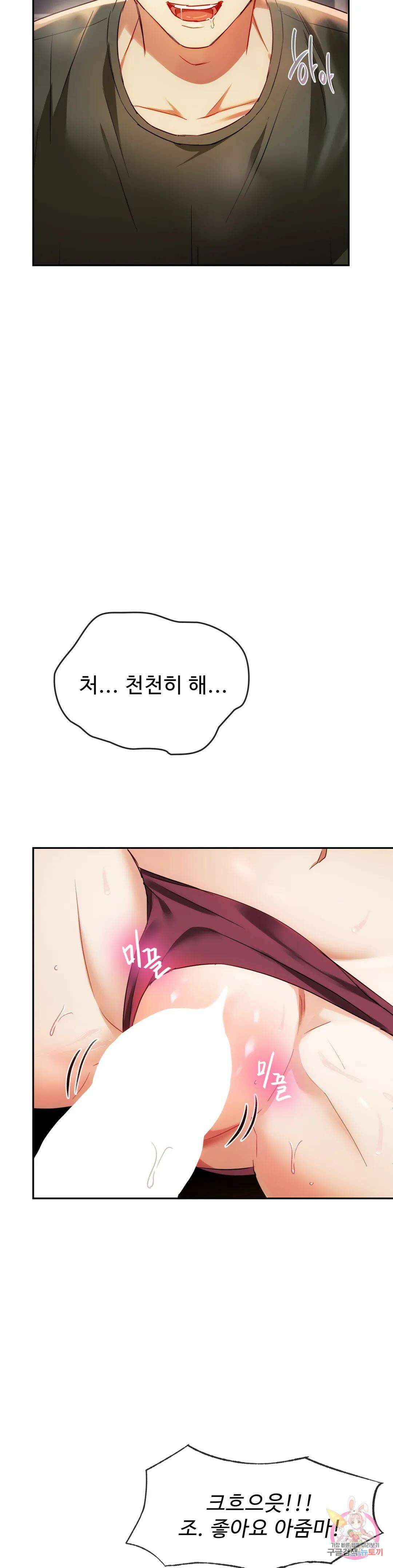 못 참겠어요, 아줌마 14화 8