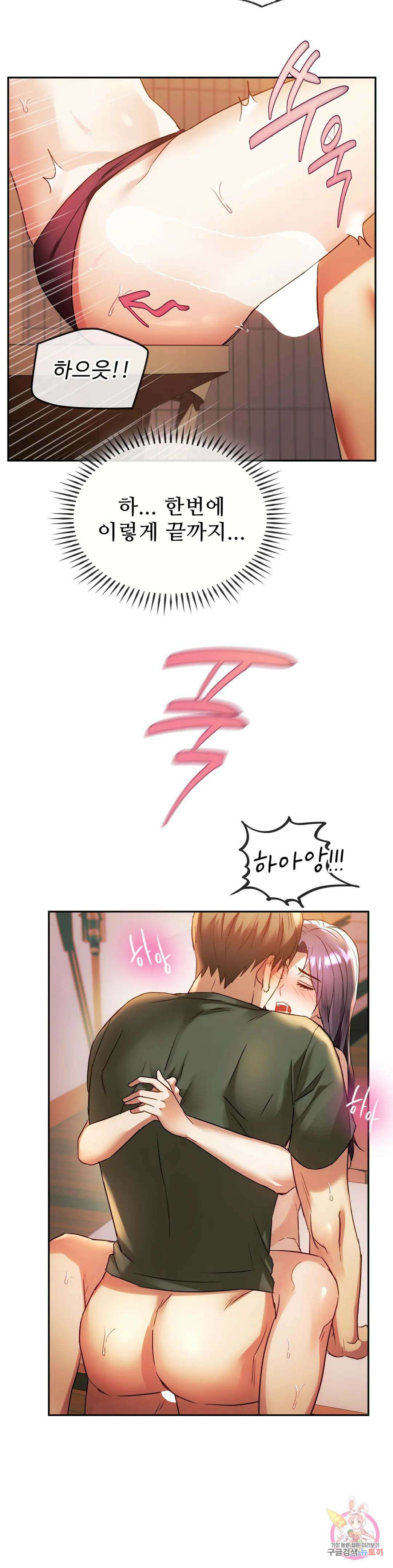 못 참겠어요, 아줌마 14화 9